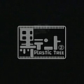 Plastic Tree - Kuro Tent 2 album