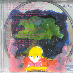 Plastic Tree - Sanbika album