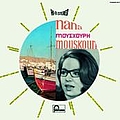 Nana Mouskouri - Mes Plus Belles Chansons Grecques альбом