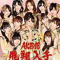 AKB48 - Flying Get альбом
