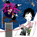 Asian Kung-Fu Generation - Kimi Tsunagi Five M album