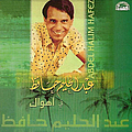 Abdel Halim Hafez - Ahwak album
