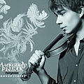 Alexander Rybak - Fairytales. Zimnyaya Skazka album