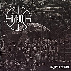 Arkona - Vosrozdenie album