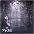 Alice Nine - Gin No Tsuki Kuroi Hoshi альбом