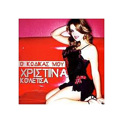 Christina Koletsa - O Kodikas Mou альбом