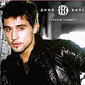 Dima Bilan - Protiv Pravil album