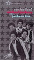 The Jackson 5 - Soulsation! (disc 1) альбом