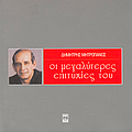 Dimitris Mitropanos - I Megaliteres Epitihies Tou album