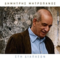 Dimitris Mitropanos - Sti Diapason альбом