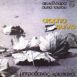 Dimitris Mitropanos - Skorpia Fylla album