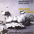 Dimitris Mitropanos - Skorpia Fylla альбом