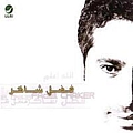 Fadl Shaker - Allah We&#039;Allam альбом