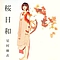 Hoshimura Mai - Sakura Biyori альбом