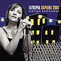 Glykeria - Haraya 2001 album