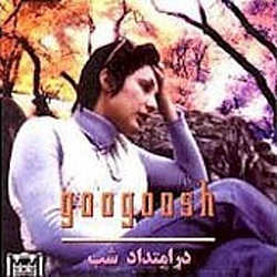Googoosh - Dar Emtedade Shab альбом