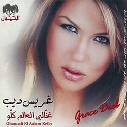 Grace Deeb - Ghannali El Aalam Kello альбом
