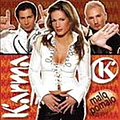 Karma - Malo Pomalo album