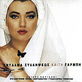 Katy Garbi - Edalma Silipseos альбом