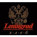 Leningrad - Hleb альбом