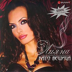 Liana - Kato Veshtitsa альбом