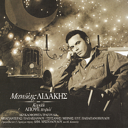 Manolis Lidakis - Karavi Apopse To Fili album