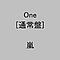 Arashi - One альбом
