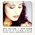 Ofra Haza - Ofra Haza-Greatest Hits альбом