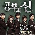 Secret - God Of Study OST альбом