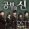 Secret - God Of Study OST album