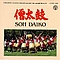 Soh Daiko - Taiko Drum Ensemble альбом