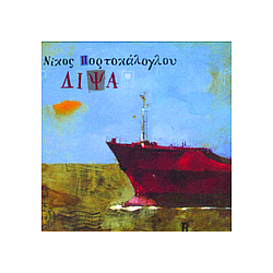 Nikos Portokaloglou - Dipsa album