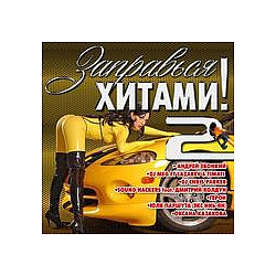 Respublika - Zaprav&#039;sya Khitami! Part 2 (feat. Lazarev, Timati, Antonio Mellifluous, Liz Anderson, ÐÐ¼Ð¸ÑÑÐ¸Ð¹ альбом
