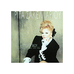 Rita Sakellariou - I Istoria Mou album