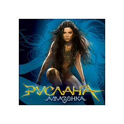 Ruslana - Amazonka альбом