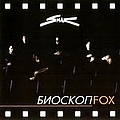 Smak - Bioskop Fox альбом