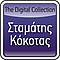 Stamatis Kokotas - The Digital Collection album