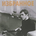 Vladimir Vysotsky - Izbrannoye альбом