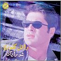 Wael Kfoury - Shou Rayek album