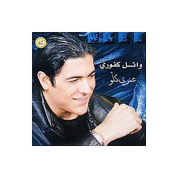 Wael Kfoury - Omri Kellou album