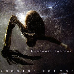 Theodosia Tsatsou - Ipoptos Kosmos альбом