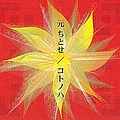 Hajime Chitose - Kotonoha альбом