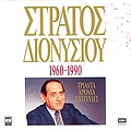 Stratos Dionisiou - 1960-1990 Triada Hronia Epitihies album