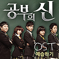 4minute - 공부의 신 OST album