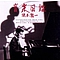 Ryuichi Sakamoto - Illustrated Musical Encyclopaedia альбом