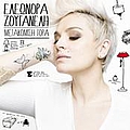 Eleonora Zouganeli - Metakomisi Tora альбом