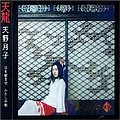 Tsukiko Amano - Tenryu альбом