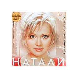 Natali - Cherepashka album