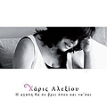 Haris Alexiou - I Agapi Tha Se Vri Opou Ke Na &#039;Se альбом