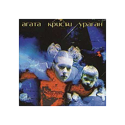 Agata Kristi - Uragan альбом
